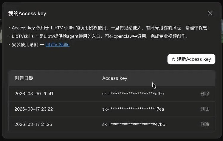 LibTV Access key配置界面
