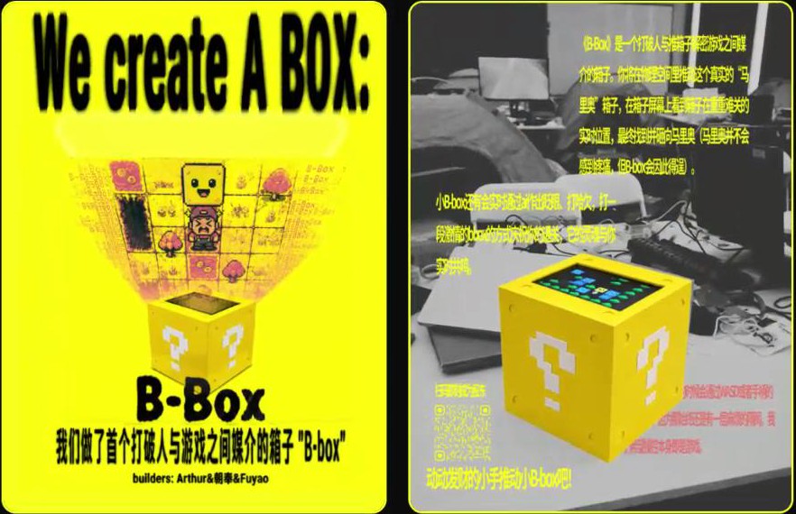 B-Box项目官方宣传物料