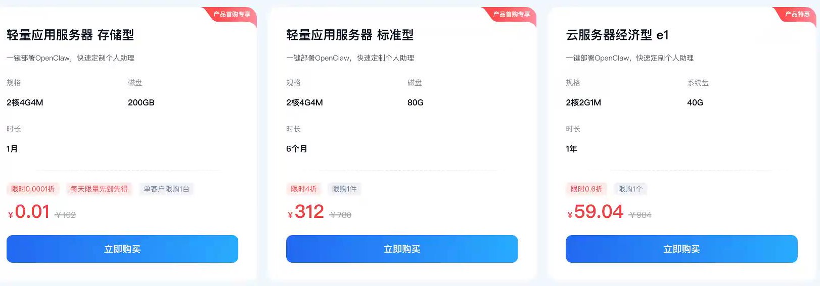 百度智能云免费服务器产品页面