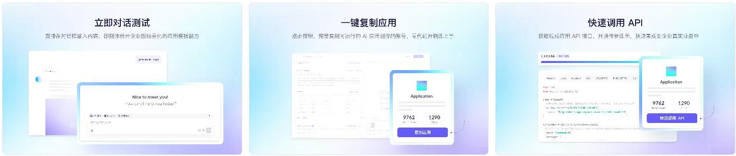 基础问答类应用功能入口界面