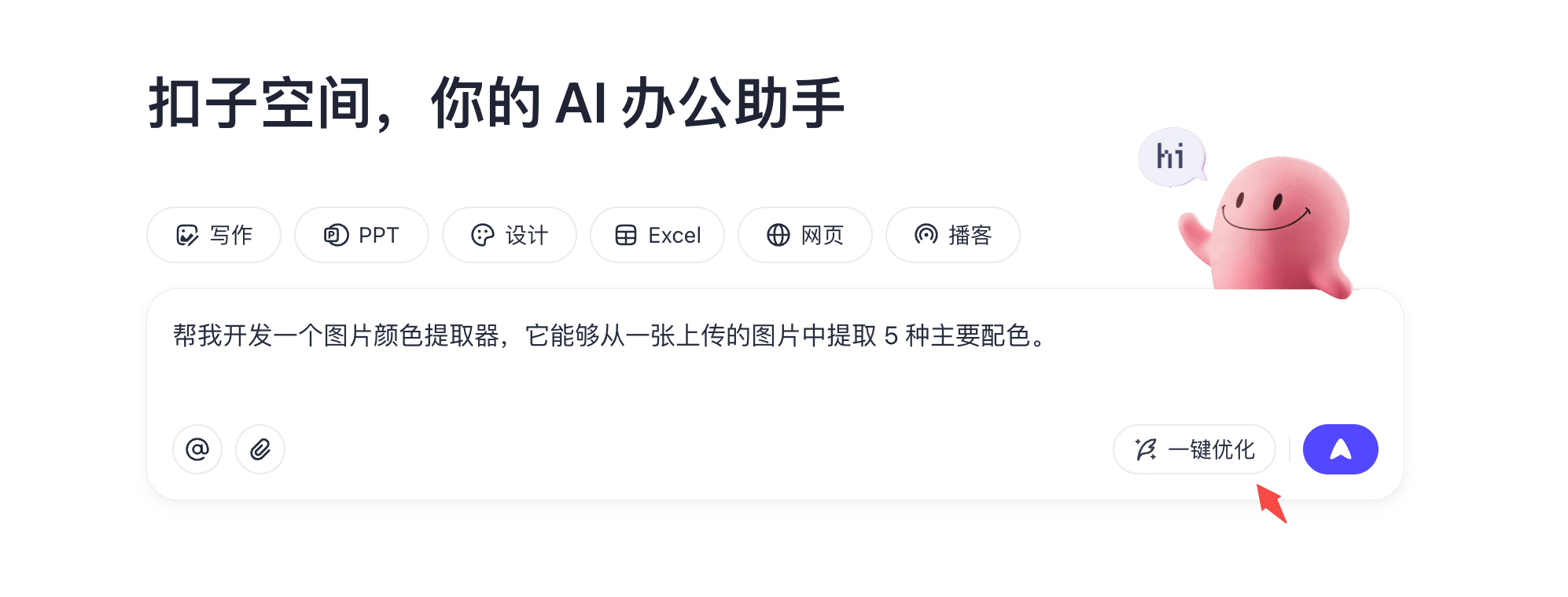扣子空间开发图片颜色提取器需求示例