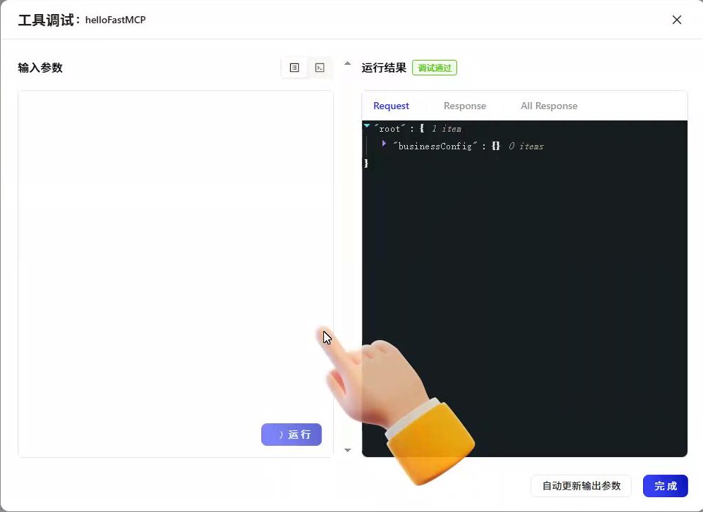 MCP 工具调试界面