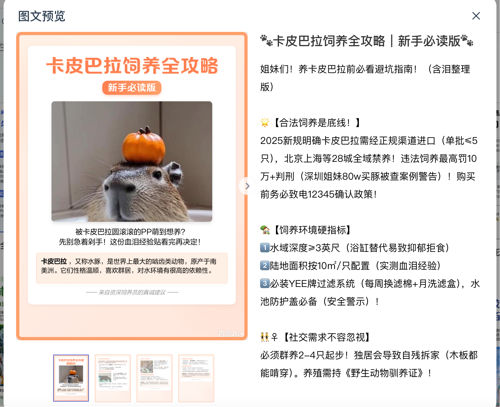 卡皮巴拉饲养全攻略图文笔记示例