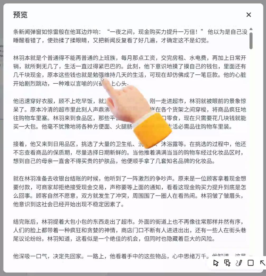 循环逻辑生成的小说内容预览