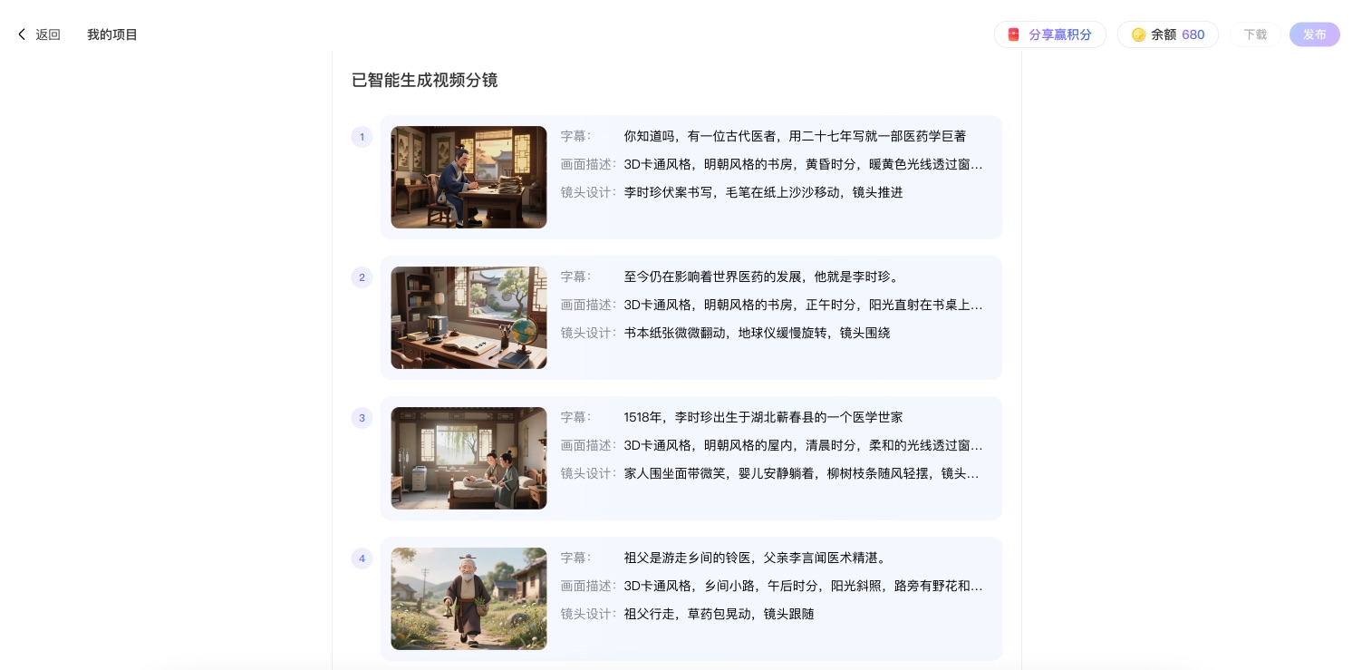 李时珍不同年龄阶段视频分镜示例