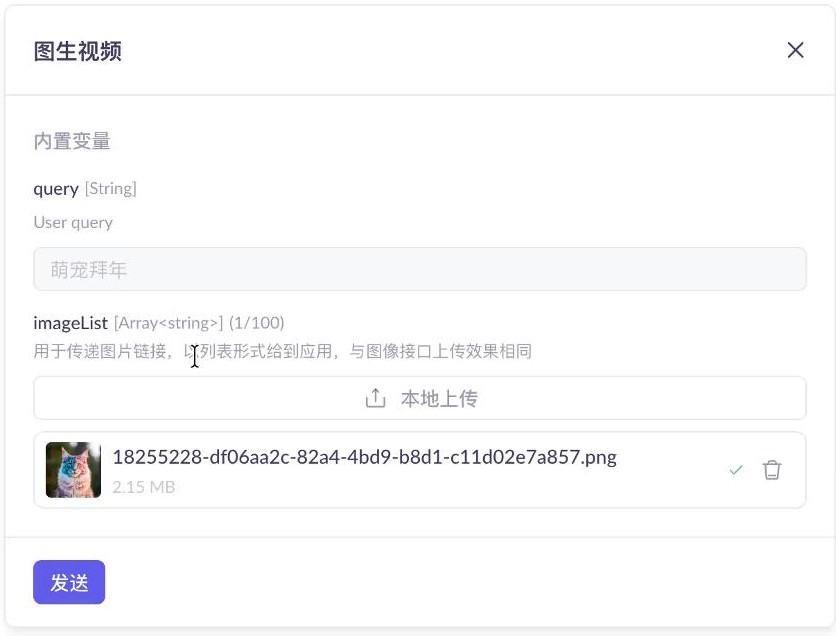 图生视频上传图片界面