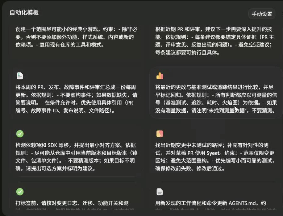 Codex 自动化模板弹窗界面