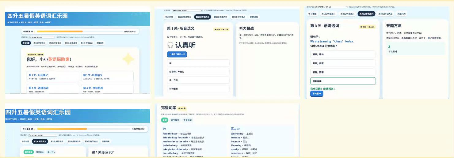 语境词族互动练习工具示例