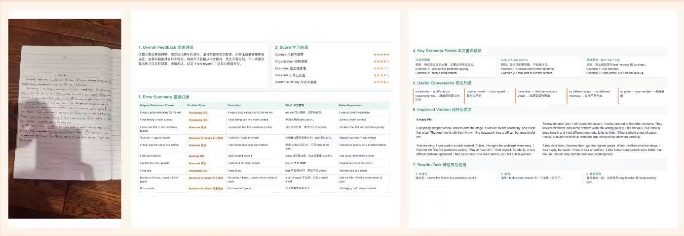 AI作文批改结果示例