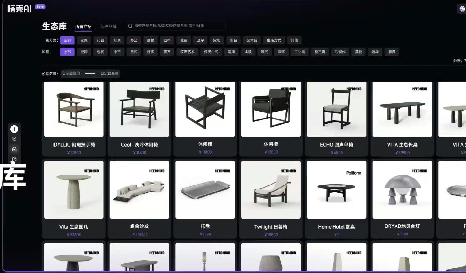 暗壳AI生态库家具产品展示界面