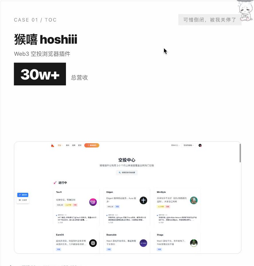 Web3空投插件项目“猴嘻hoshiii”案例