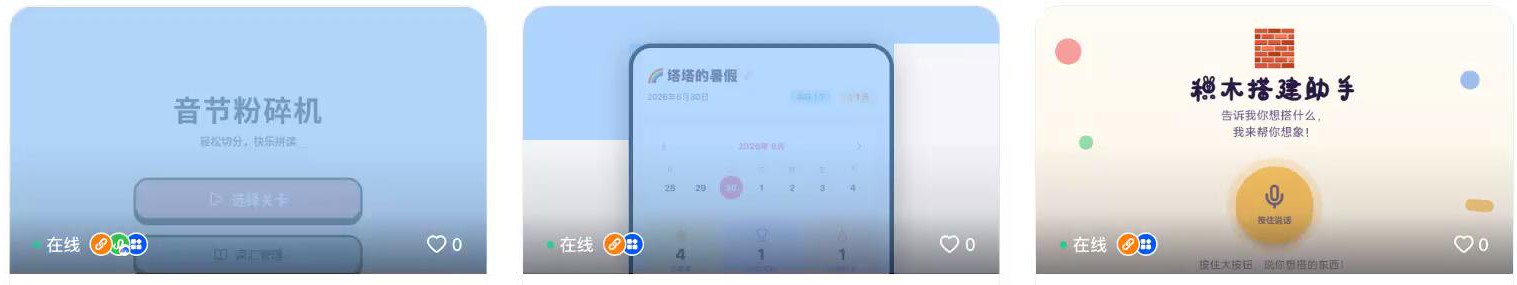 Mona分享的三款秒搭应用展示