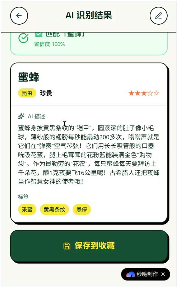 时光图鉴AI识别物品生成卡片示例