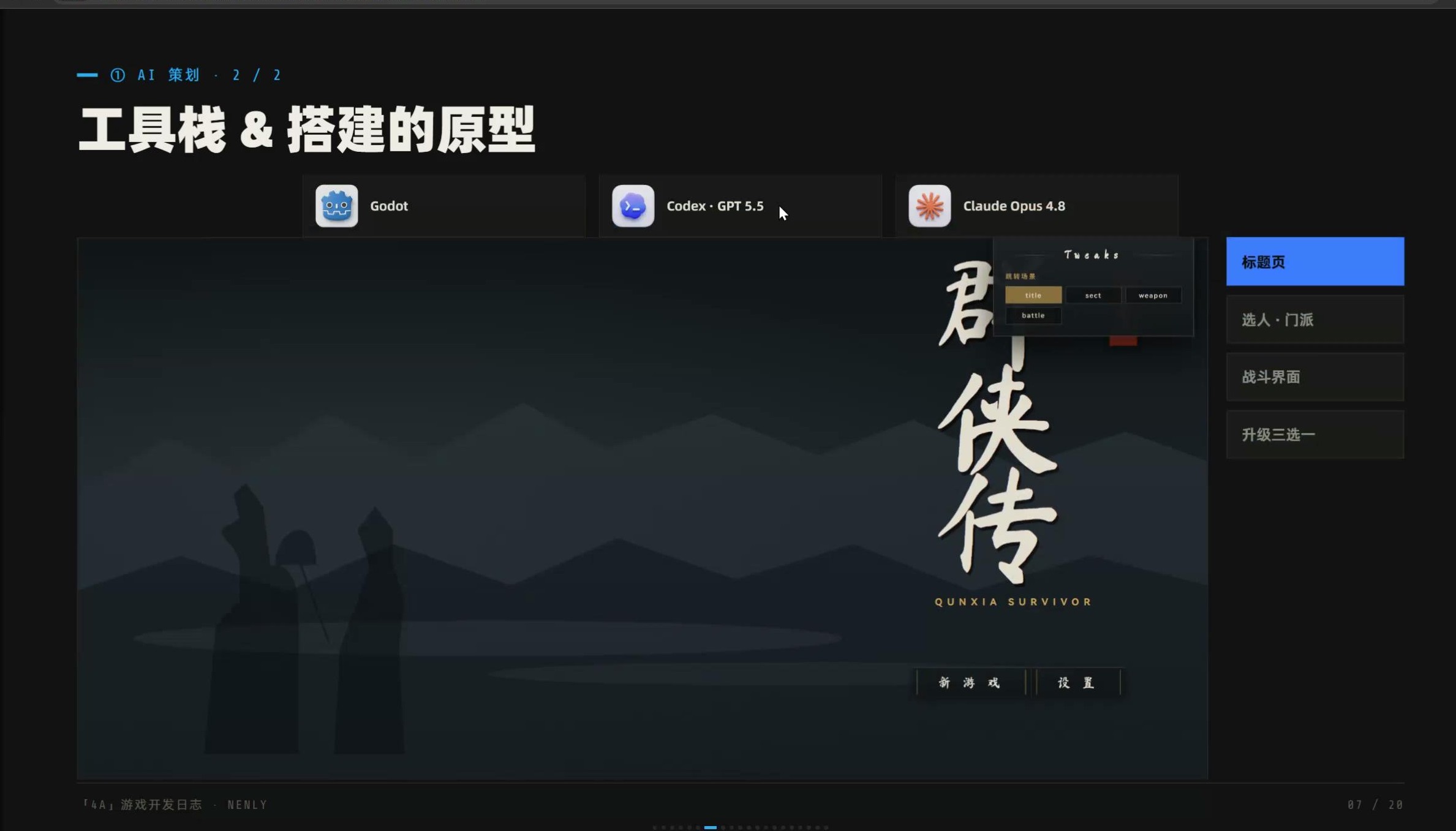 早期游戏玩法原型界面