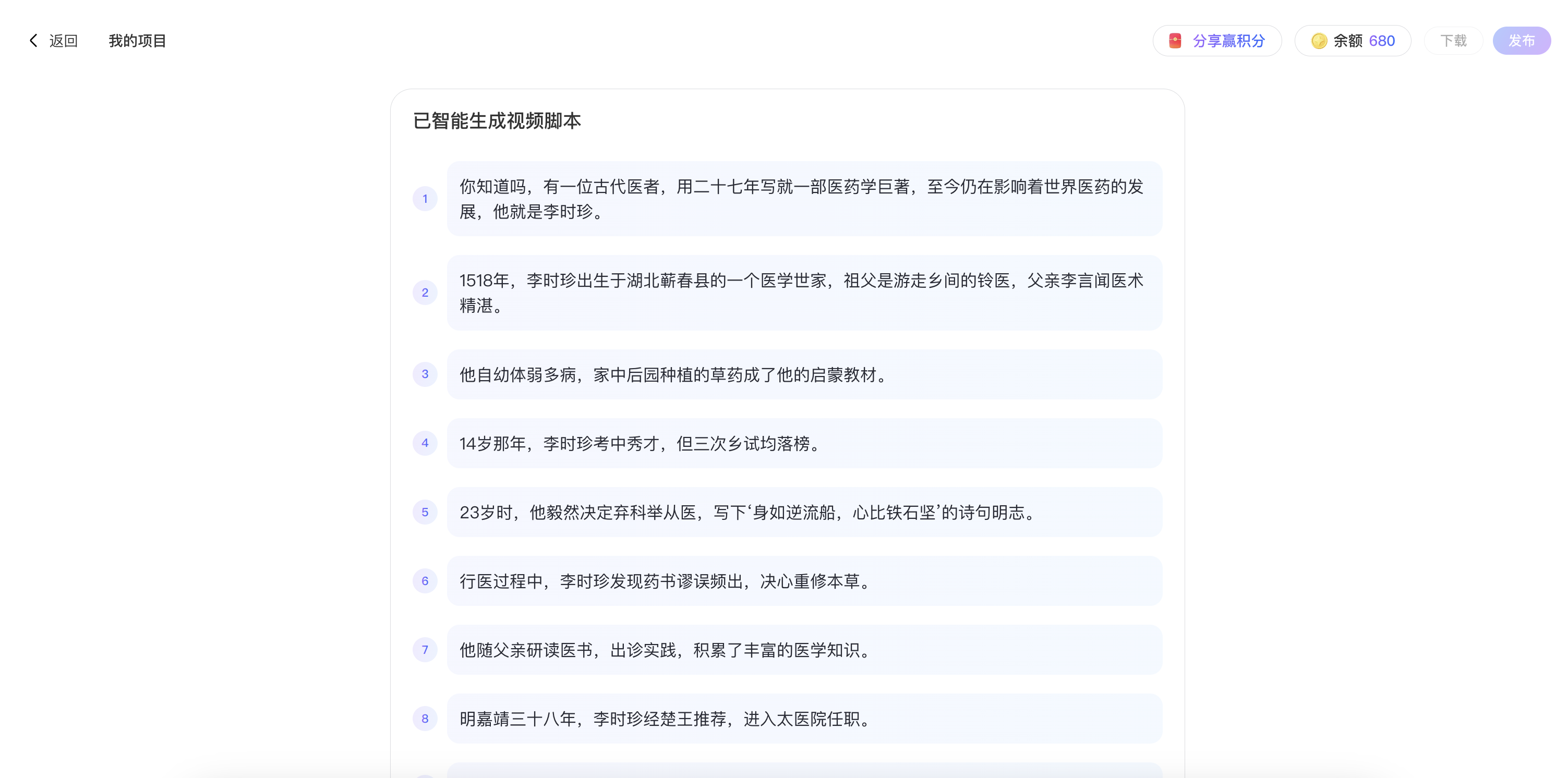 李时珍生平视频脚本示例