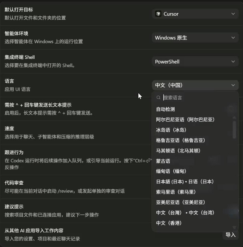 Codex 应用常规设置界面语言选项